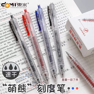 东米新品 805K萌熊通关刻度中性笔0.5mm速干双珠顺滑CS头学生用考试刷题签字笔办公用黑蓝红色