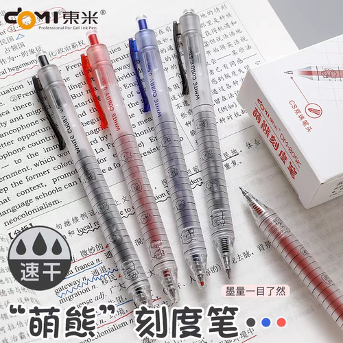 东米DM-805通关中性笔0.5mm速干