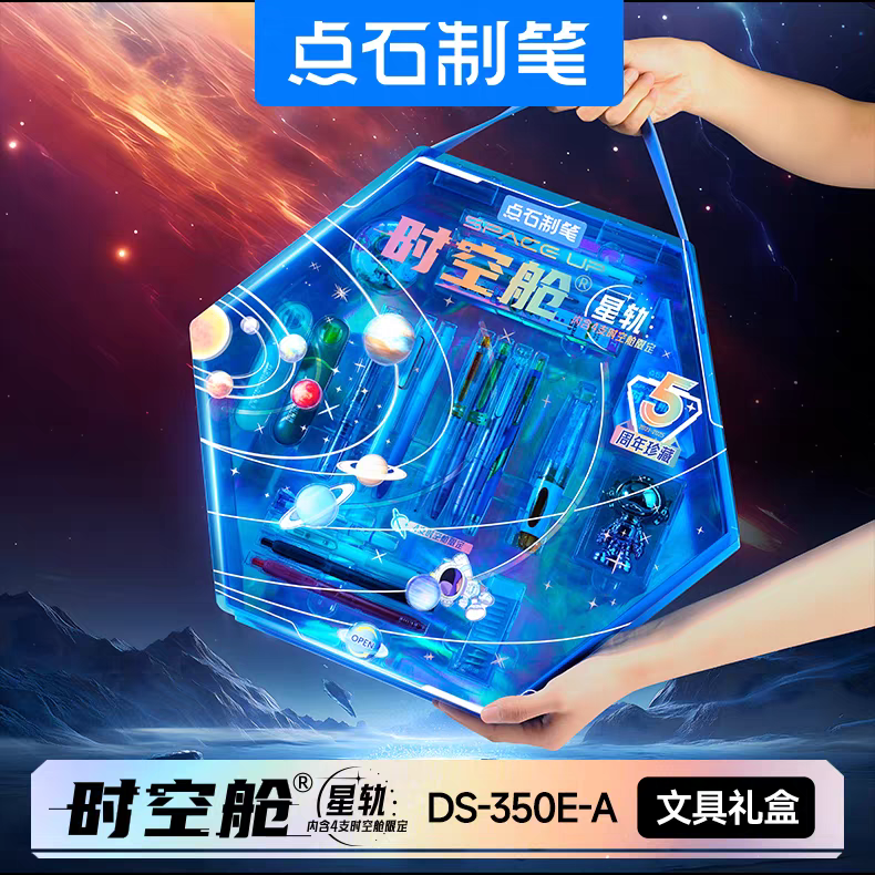 点石制笔时空舱限定礼盒中性笔