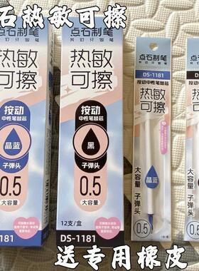 点石制笔热敏可擦笔芯DS-1181通用型按压式笔芯三年级小学生专用晶蓝色摩易热可擦摩擦摩乐擦替换芯墨蓝