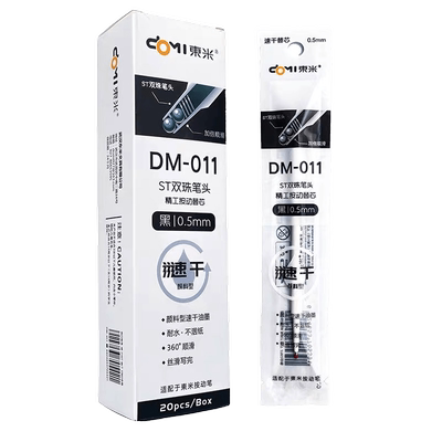 东米DM-011双珠速干st笔芯按压式