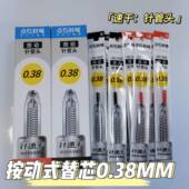 点石DS 1038按动笔芯0.38mm针管头速干顺滑刷题笔专用笔芯中性笔替芯学生通用细笔划黑色红色替芯顺滑好写