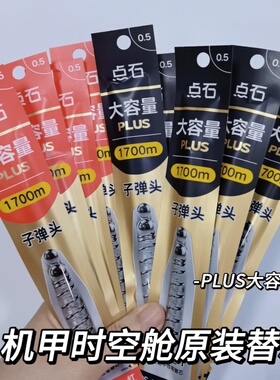 点石制笔1185双珠按动笔芯大容量0.5mm速干黑红芯适用0185时空舱笔原装替换芯顺滑好写中性笔专用替芯