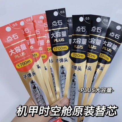 点石制笔1185双珠按动笔芯大容量0.5mm速干黑红芯适用0185时空舱笔原装替换芯顺滑好写中性笔专用替芯