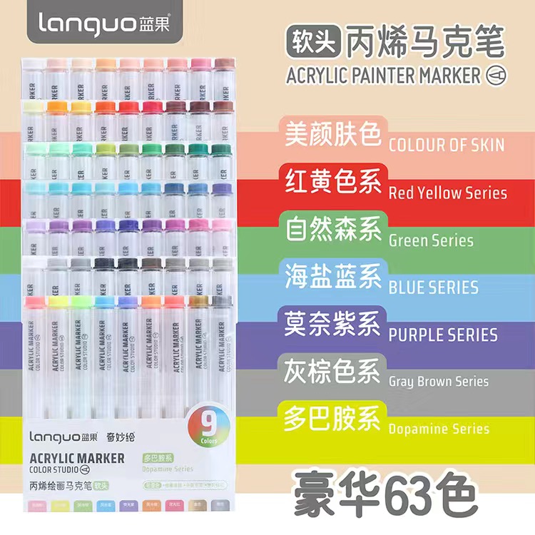 蓝果丙烯马克笔美术专用