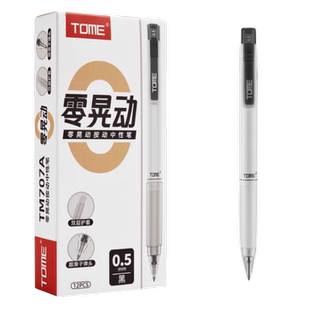 TOME图米刷题笔零晃动小白笔按动中性笔ins高颜值子弹头黑色0.5学生考试用按压式水笔签字笔作业用笔TM-707A