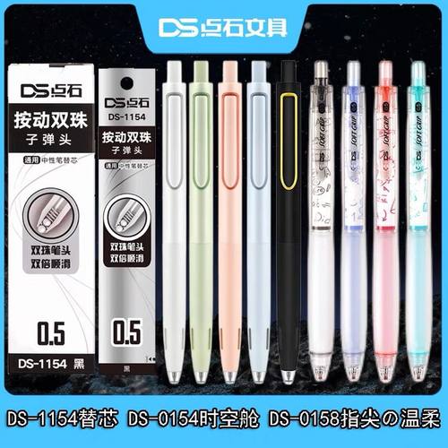 点石时空笔芯ds1154原装黑色