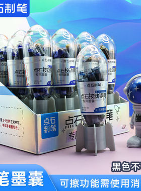 点石制笔按动钢笔专用墨囊新款小火箭造型DS-1784-20/1400非热敏可擦墨囊可擦蓝不可擦黑适配钢笔DS-784/7158