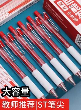 TOME图米红笔教师老师批改作业专用按动中性笔学生记重点改错笔红色水笔0.5按压式高颜值走珠笔学生用做笔记