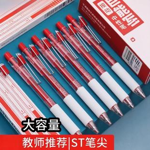 TOME图米红笔教师老师批改作业专用按动中性笔学生记重点改错笔红色水笔0.5按压式高颜值走珠笔学生用做笔记