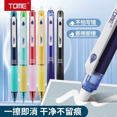 TOME图米可擦笔魔力易摩擦水笔