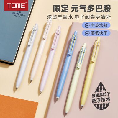 TOME图米刷题笔多巴胺色系