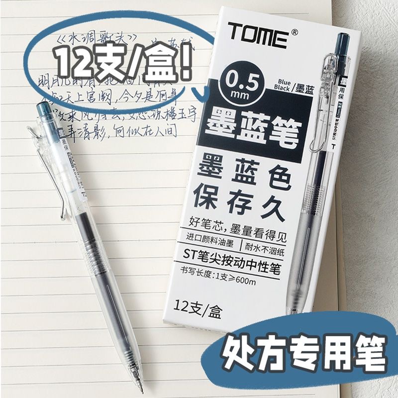 TOME图米蓝黑笔医生处方用笔