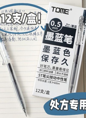 TOME图米TM788墨蓝色蓝黑笔中性笔医生处方专用笔医护用按动笔0.5水性签字笔学生医用护士笔蓝墨笔