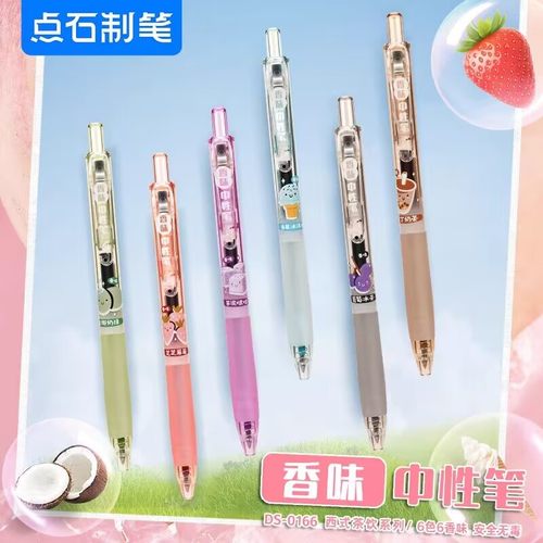 点石DS-0166香味按动中性笔复古