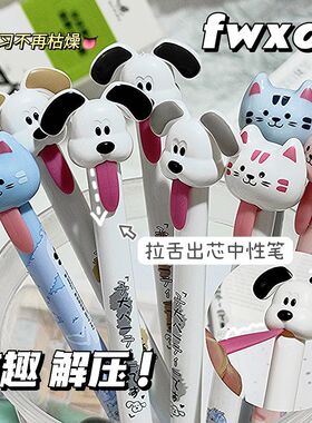 凡物象新款中性笔舌尖萌宠解压创意拉动出芯速干高颜值猫咪卡通刷题笔学生考试顺滑0.5可爱汪汪黑色签字笔
