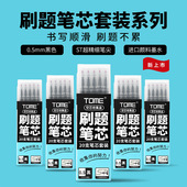 图米TOME中性笔替芯TM20R黑色按动笔芯20支塑料收纳盒装 ST头大容量0.5学生考试刷题专用笔芯收集盒空芯收纳盒