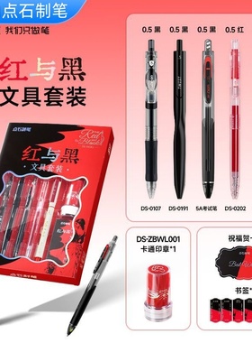 点石制笔红与黑按动中性笔速干双珠顺滑按动笔签字笔刷题笔学生考试刷题专用标记笔高性价比文具套装ds-340e2