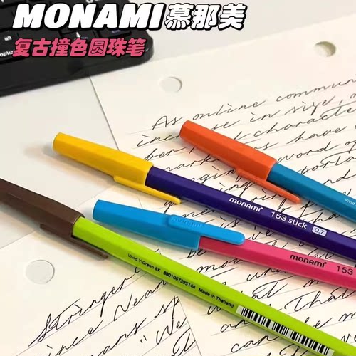 慕那美撞色圆珠笔0.7速干不晕染