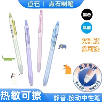 点石热敏可擦中性笔静音0182