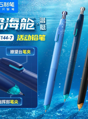 点石制笔深海舱自动铅笔小学生专用学生考试hb绘图绘画0.5/0.7不断芯铅笔按动黑科技文具DS-5144-7