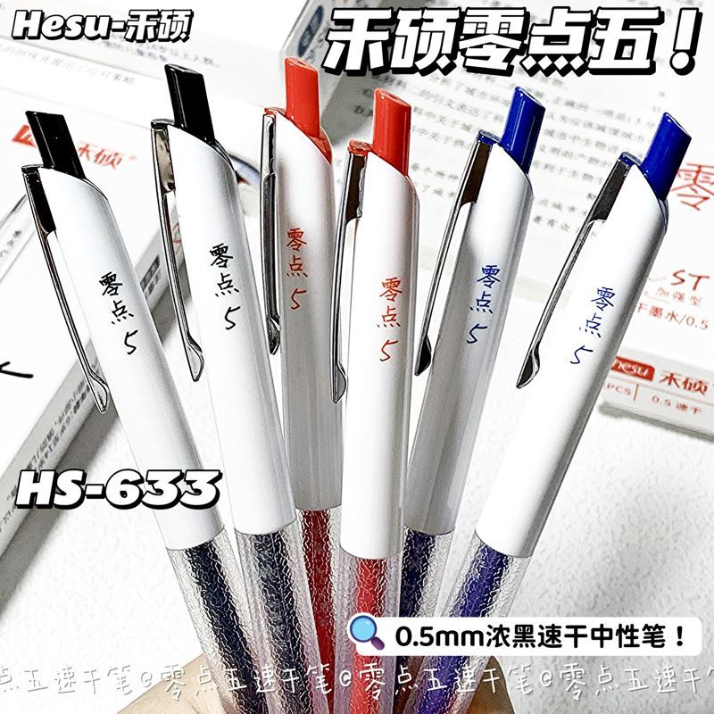 禾硕633零点5系列简约按动中性笔