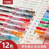 TOME图米TM780刷题笔彩色中性笔学生做笔记专用按动笔标记划重点按压式 0.5黑 水笔12色复古手账笔彩色套装