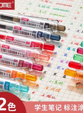 TOME图米TM780刷题笔彩色中性笔学生做笔记专用按动笔标记划重点按压式水笔12色复古手账笔彩色套装0.5黑