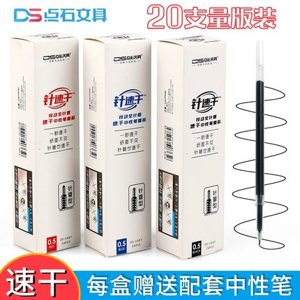 点石按动笔芯替芯组合速干按动全针管中性笔芯子弹头水笔替芯全针管0.5mm黑红蓝色办公书写水笔芯盒装