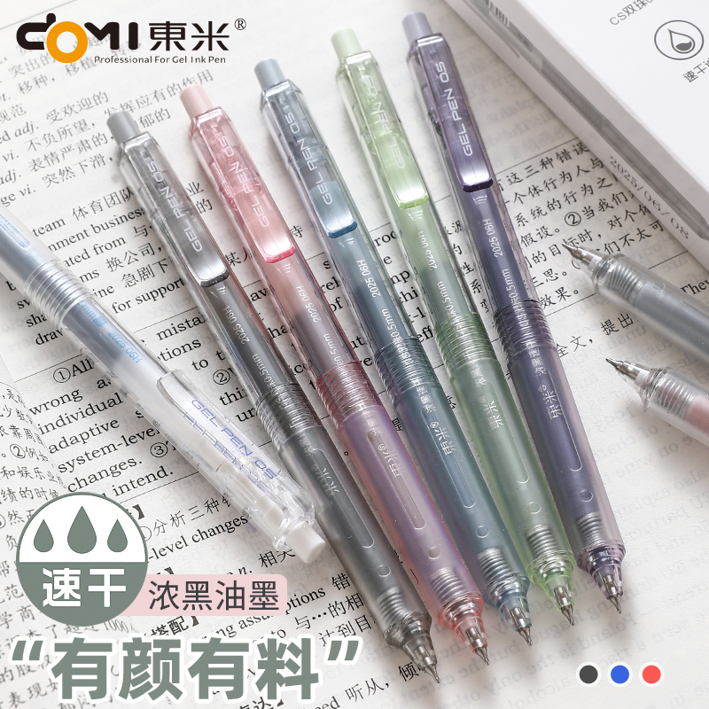 东米923A有颜有料按动笔CS双珠