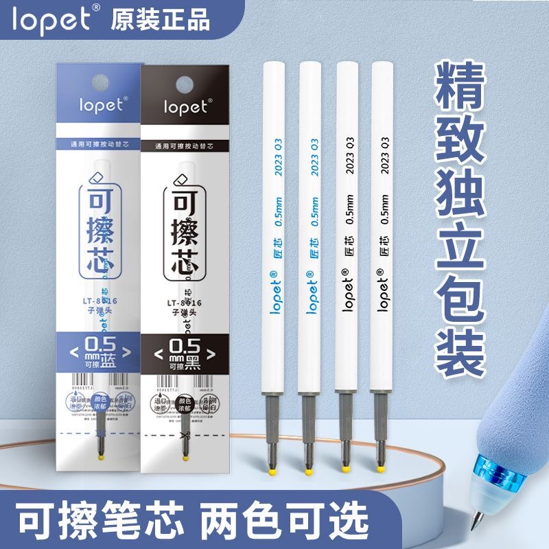 乐派8016可擦替芯通用型
