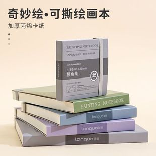 蓝果绘画本奇妙绘摸鱼本可撕素描本水彩本加厚丙烯卡纸手帐笔马克笔专用白卡纸高颜值随身便携口袋速写本
