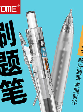 图米tome刷题笔0.4mm极细按动笔黑色061s升级版二代中性笔st笔尖ins高颜值水性笔学生用签字笔作业笔按压式笔