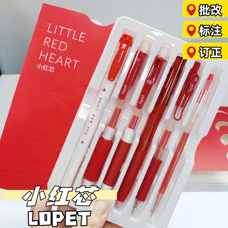 乐派小红芯套装红色中性笔礼盒教师批改作业红笔按动笔学生订正老师改正红笔顺滑签字笔礼盒装教师节礼品