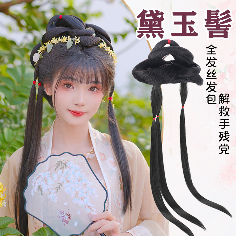 古装汉服假发一体式林黛玉造型