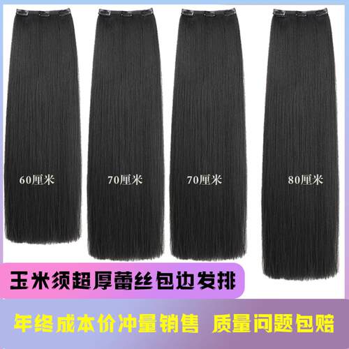 汉服假发升级款玉米须加厚