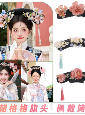 成人发箍格格旗头汉服发饰古装假发包清朝宫廷风头饰古风满族造型