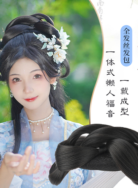 汉服假发包古风全发丝发型假发髻盘发古装女明制唐风宋制发包垫发