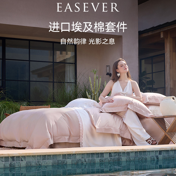 EASEVER绎生活140支埃及棉四件套轻奢a类母婴级裸睡全棉被套纯棉