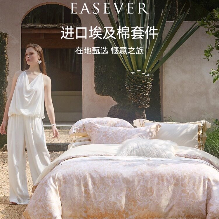 EASEVER绎生活140支埃及棉欧式四件套全棉纯棉2025新款轻奢高级感