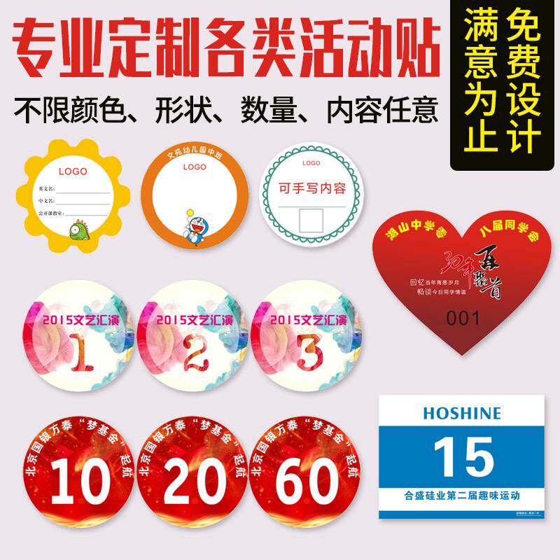 活动贴纸定制运动会衣服编号姓名防水标签胸手臂号码牌不干胶定做