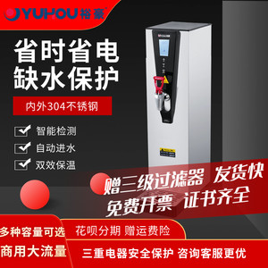 裕豪数字程控电热开水器 开水机商用步进式吧台全自动茶机