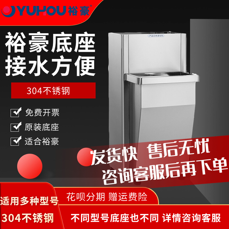 裕豪开水机不锈钢支撑底座