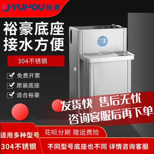 裕豪开水器不锈钢支撑底座
