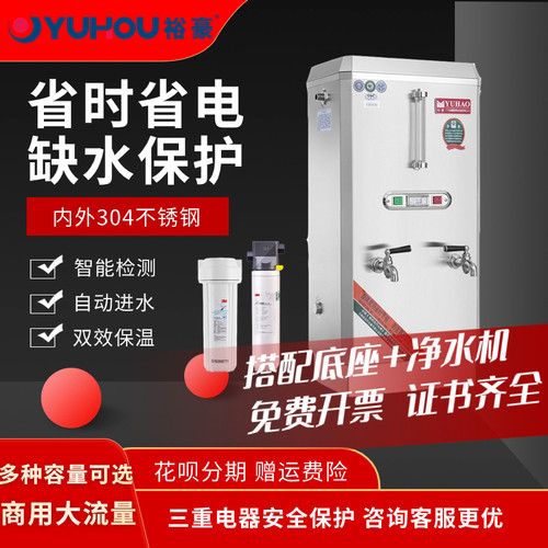 裕豪开水器节能环保ZK-9k自动电热商用开水机不锈钢搭配净水机