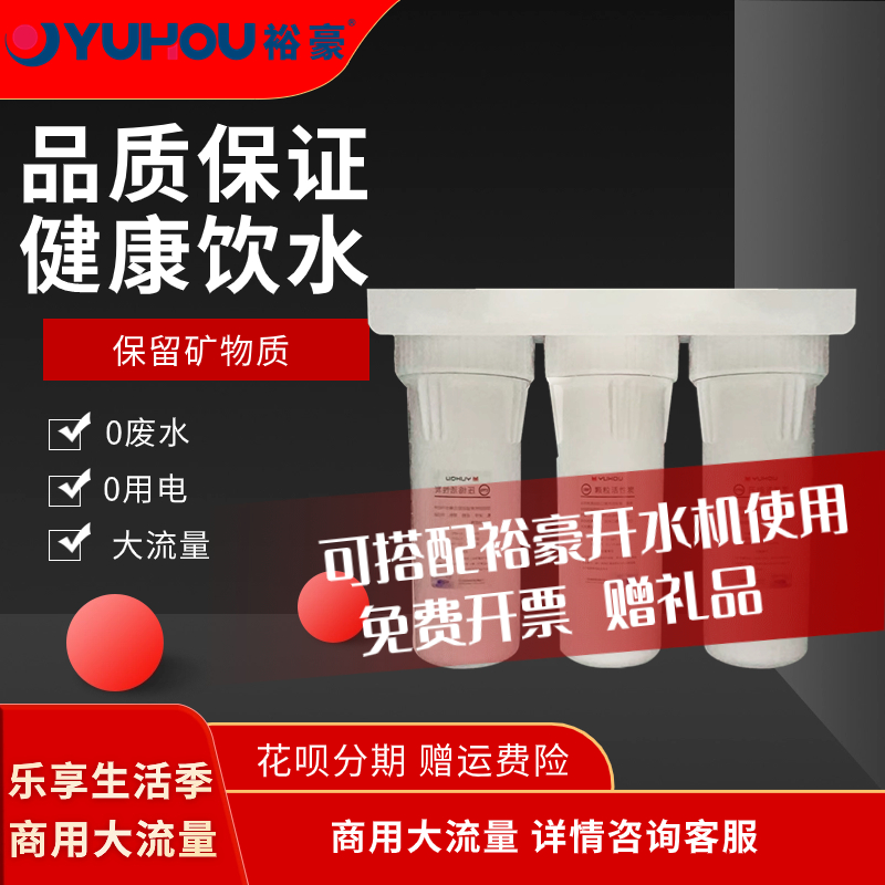 裕豪净水机普通三级保留矿物质