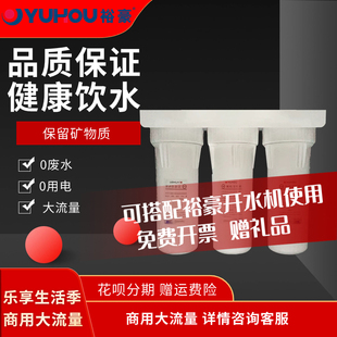 裕豪10寸三級(jí)過濾器 三級(jí)凈水機(jī)保留礦物質(zhì)可搭配開水機(jī)使用