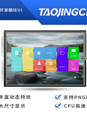 15寸串口屏 分辨率1024*768 电阻触摸液晶屏TJC1076X7F0_011R_P01