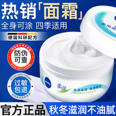 大白碗多用柔美润肤霜补水滋润官方正品 妮维雅面霜保湿 霜女男士