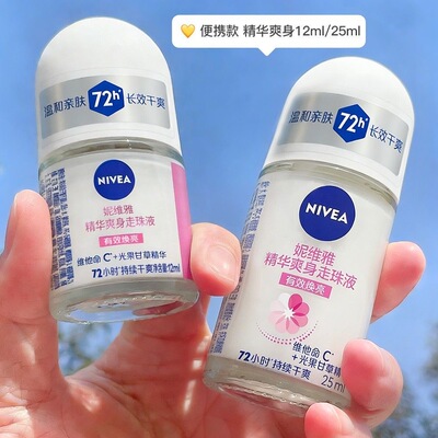 【官方正品】妮维雅止汗露走珠液